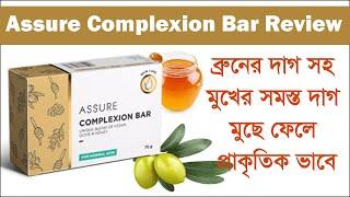 Assure Complexion Bar Soap Full Review  কেশর অলিভ এবং মধুর সাবান