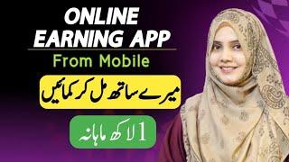 ONLINE Earning APP to make money online - how to earn money online from mobile 2024 - Sheeza Rana