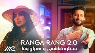 Meraj Wafa & Setara Hashimi - Ranga Rang 2.0 4K   ۲ معراج وفا و ستاره هاشمی - رنگارنگ