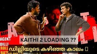 എന്നു വരും KAITHI 2 ? Lokesh Kanakaraj  LCU  Leo  Kaithi  Malayalam