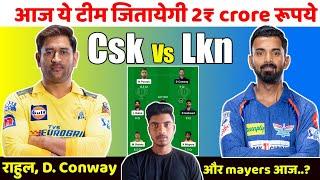 LKN vs CSK Dream 11 Prediction l Csk vs Lkn Dream Team l Lkn vs Csk  Today Playing 11