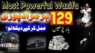 Most powerful wazifa for any hajat surah kosar ka wazifa  Red Voice