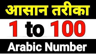 NUMBER HOW TO COUNT IN ARABIC 1 to 100   Learn to Speak Counting in Arabic Languages Arbi To Hindi