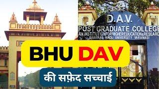 BHU DAV में पढ़ाई कैसी होती है ? एक बार ज़रूर सुने क्या हैं सच्चाई  @BHUPATHSHALA  #neersir