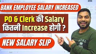 PO & Clerk की Salary कितनी Increase होगी? Bank Employee Salary increased  12th Bipartite Settlement