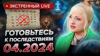 Нумеролог-контактёр предупредила в апреле будут необратимые последствия если не сделать 3 пункта