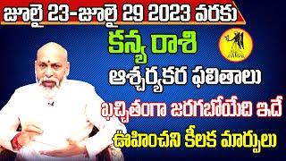 వార ఫలాలు Kanya Rashi 2023  Kanya Rasi Weekly Phalalu Telugu  23 July 2023 - 29 July 2023