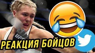 РЕАКЦИЯ НА БОЙ КУНИЦКАЯ САЙБОРГ UFC 222