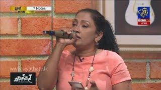 Epa Thawath Oba Ma Rawatannata  Jayani Senanayake  7 NOTES  Siyatha TV  31 - 08 - 2019