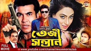 Teji Shontan  তেজী সন্তান  Manna  Popy  Bapparaj  Ahmed Sharif  Mannas Superhit Bangla Movie