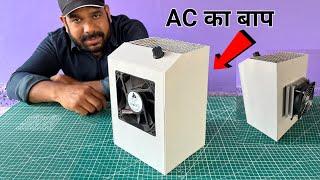 Air Conditioner Cooler बनाये आसानी से  How to Make AC Cooler at home