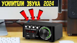 Лучшие усилители звука с АлиЭкспресс - рейтинг 2024  Sound amplifiers aliexpress