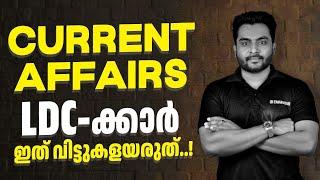 ഉറപ്പായും പഠിക്കുക  ചോദിച്ചിരിക്കും  Current Affairs LDC 2024  EMFAVOUR #keralapsc