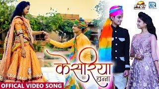 Kesariya Banna FULL SONG  केसरिया बन्ना थे आइजो सा   Krish & Sonal  4K PRG SONG 2020