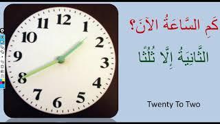 How to say  The Time in Arabic Language  Learn Arabic With Ustaz Mahmoud