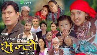 भुन्टी भाग- २३१  Bhunti Epi-231  II Asha Gautam II Sukumaya II September 102024