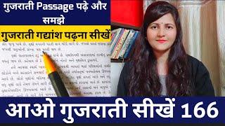 Solve Gujarati Passage वृक्षारोपण Paragraph  How To Read Gujarati language  Surya info For LPT