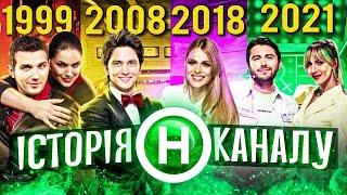 НАЙКРАЩИЙ РОЗВАЖАЛЬНИЙ КАНАЛ або ЗОМБОЯЩИК? ІСТОРІЯ НОВОГО КАНАЛУПІДЙОМ ЗА ГРОШІ РЕВІЗОР