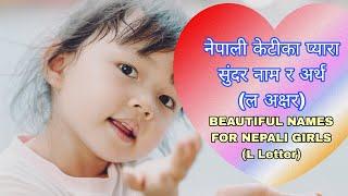 Popular Nepali girl name  new name for Hindu and Nepali girls  cute name for Nepali baby girl