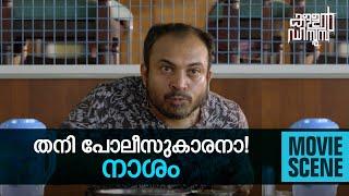 തനി പോലീസുകാരനാ നാശം manoramaMAX  Kallan DSouza  Soubin Shahir