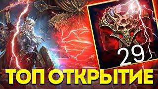 ОТКРЫЛ 29 БОЛЬШИХ ДУШ ПОД СОБЫТИЕ АСГАРДА СКОЛЬКО ПОЛУЧИЛ ИЗБРАННЫХ? Raid Shadow Legends