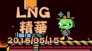 【LNG非官方精華】呱呱呱呱呱呱呱 20160515