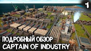 Captain of Industry - обзор игры и прохождение нового симулятора строительства города и фабрик #1