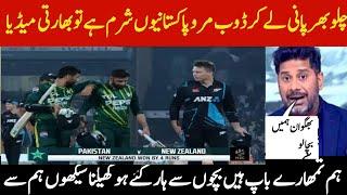 Pak Shameful performance vs NZ  Fakhar zaman batting highlights PAK vs NZ highlights