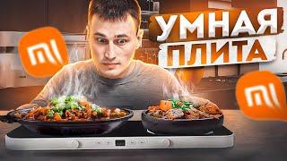 Xiaomi УМНАЯ комбо индукционная плита Mijia Double-Port Cooker с WI-FI