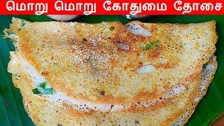 மொறு மொறு கோதுமை தோசை செய்வது எப்படி  wheat dosa recipe in tamil  godhumai dosai in tamil