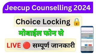 Choice Locking  UP Polytechnic Counselling 2024  UP Polytechnic Counselling 2024 Kaise Kare
