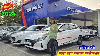 Second Hand Cars  कार बाजार  Maruti True Value Car  Used Car  सैकेंड हैंड कार बाजार 