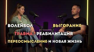 Выгорание в спорте. О чём молчат профессиональные спортсмены. Психология спортивной травмы.