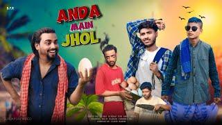 Anda Main Jhol  अंडा मै झोल  Surjapuri comedy video  Bindas fun Rahi  BFR Team