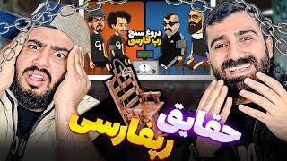 Moltafet VS GodPoori دروغ سنج رپ فارسی 