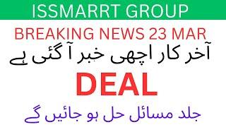 ISMMART latest update  shaukat marwat  ISMMART update  ISMMART Scam or real 23 March
