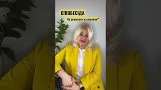 Знову відмовили у роботі?  #пошукроботи #робота #співбесіда