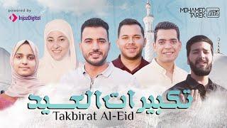 Mohamed Tarek - Eid Takbeer 2022  محمد طارق - تكبيرات العيد