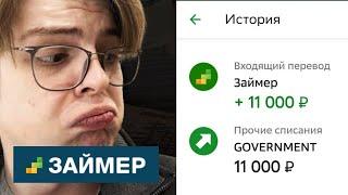 Обзор Займер. Плюсыминусы. Проверил получение займа 11000 на карту