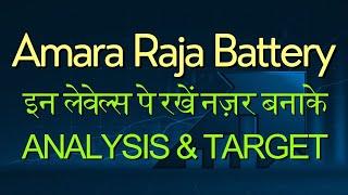 Amara raja battery share latest news  amara raja battery share analysis  target tomorrow