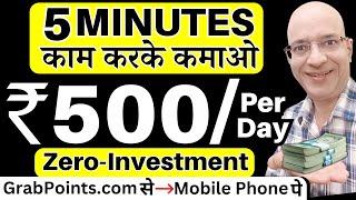 Free  5 मिनट काम करके रोज़ कमाओ Rs 500  Online income  New  Hindi  Best earning app 2024  Real