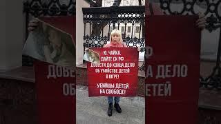 Екатерина Потапова пикетирует Генпрокуратуру