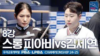 Quarter-Final Sruong PHEAVY vs Se-yeon KIM WOORI FINANCIAL CAPITAL LPBA Championship 24-25