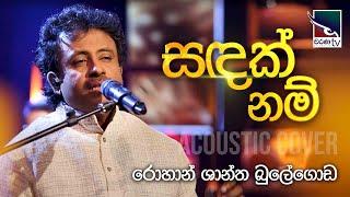 Sandak Nam  සඳක් නම්  Rohan Shantha Bulegoda  Charana Beats  @CharanaTVOfficial