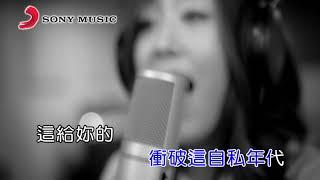 小男孩樂團 我的親愛小孩 Official Video Karaoke