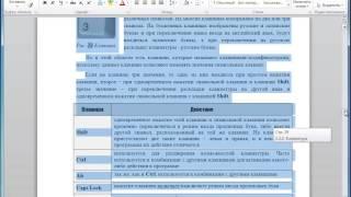 Секреты выделения текста в Word