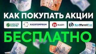 Как купить акции без денег Инструкция 2024