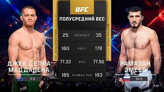 UFC 275 Рамазан Эмеев vs Джек Делла Маддалена  Обзор на Бой Эмеев vs Маддалена  Emeev vs Maddalena