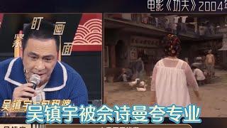 這個包租婆太粗狂！吳鎮宇配音全程緊盯畫面盡顯專業，佘詩曼毫不掩飾夸吳鎮宇太棒！《無限超越班》