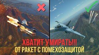 Как обыгрывать ракеты с IRCCM помехозащитой в WarThunder. Объясняю за 10 минут.